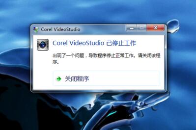 会声会影x9安装启动不了,win7安装会声会影x5无法运行