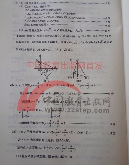 河南数学中考真题22题解题技巧,河南中考数学压轴题讲解视频全套