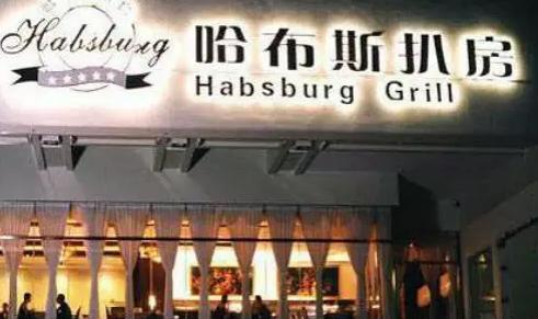 珠海玖洲道西餐,珠海高档次西餐厅