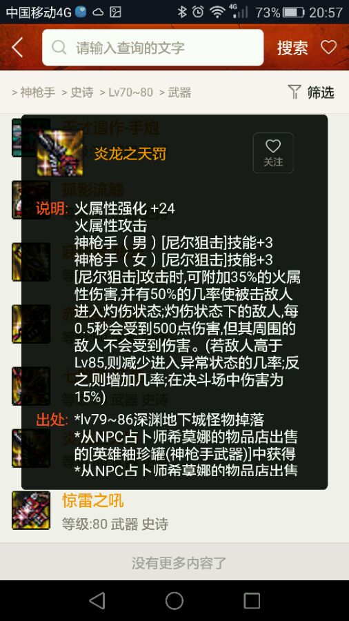dnf各工作武器精通一览,dnf跨界装备材料需求