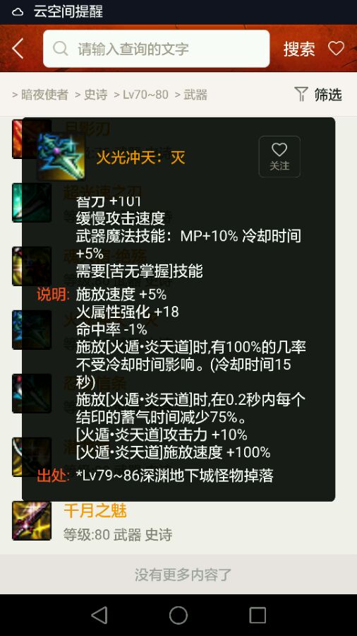 dnf各工作武器精通一览,dnf跨界装备材料需求