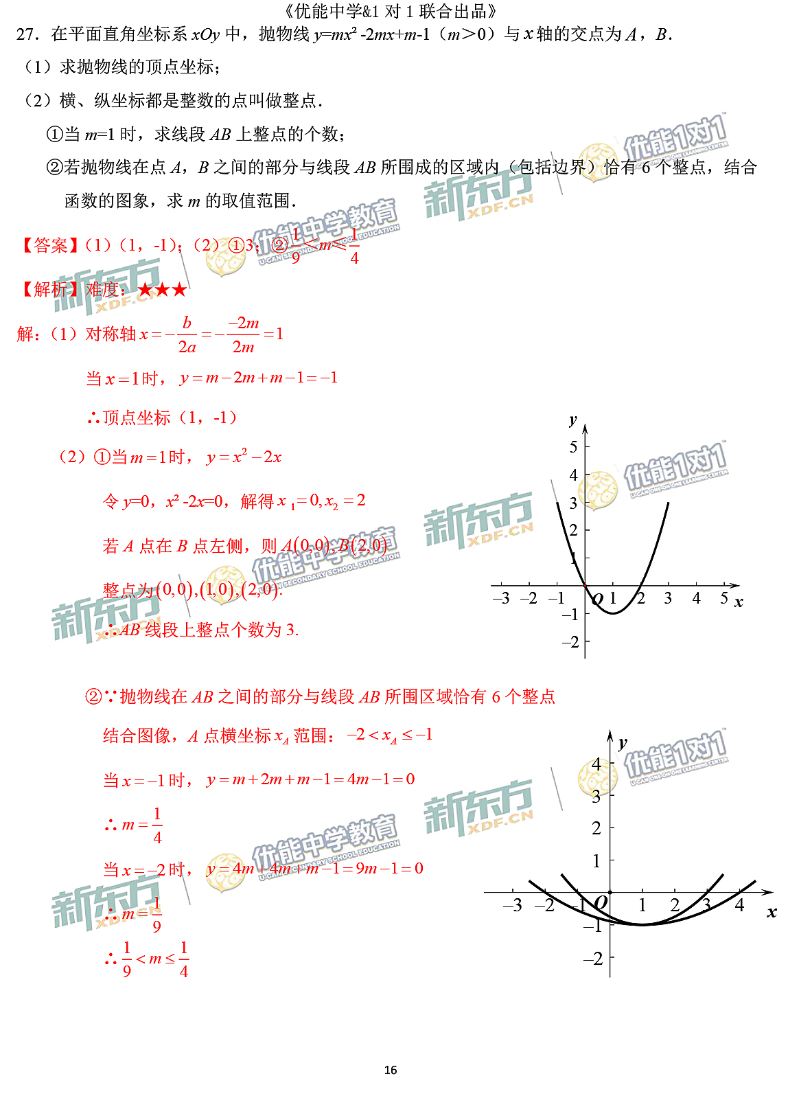 2021北京中考数学深度解析,数学中考考卷答案2015-2016
