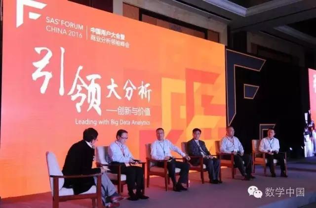 sas峰会对话|大数据分析，下一个创新前沿阵地
