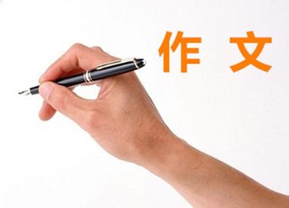 作文高考提分,高考作文提分速成