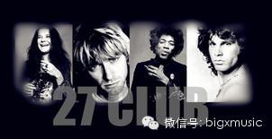 神秘的摇滚乐“27岁俱乐部”，柯本、吉姆莫里森都在里面