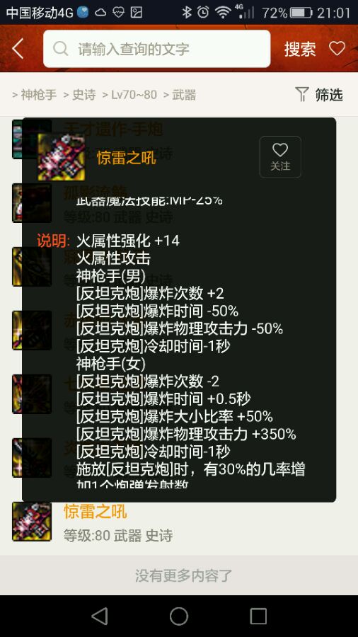 dnf各工作武器精通一览,dnf跨界装备材料需求