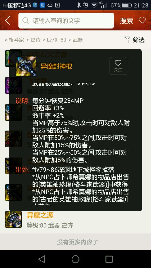 dnf各工作武器精通一览,dnf跨界装备材料需求