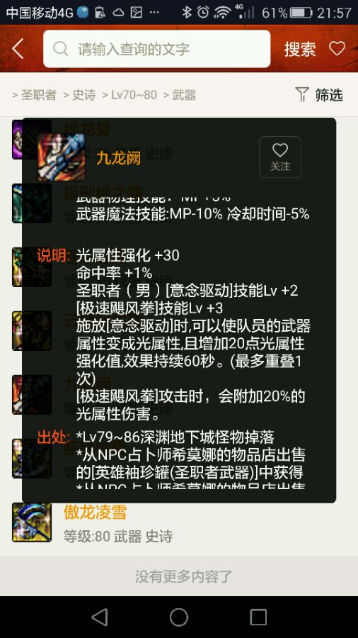 dnf各工作武器精通一览,dnf跨界装备材料需求