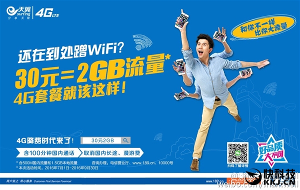 上海电信流量超出套餐怎么收费,上海电信卡4g套餐价格表