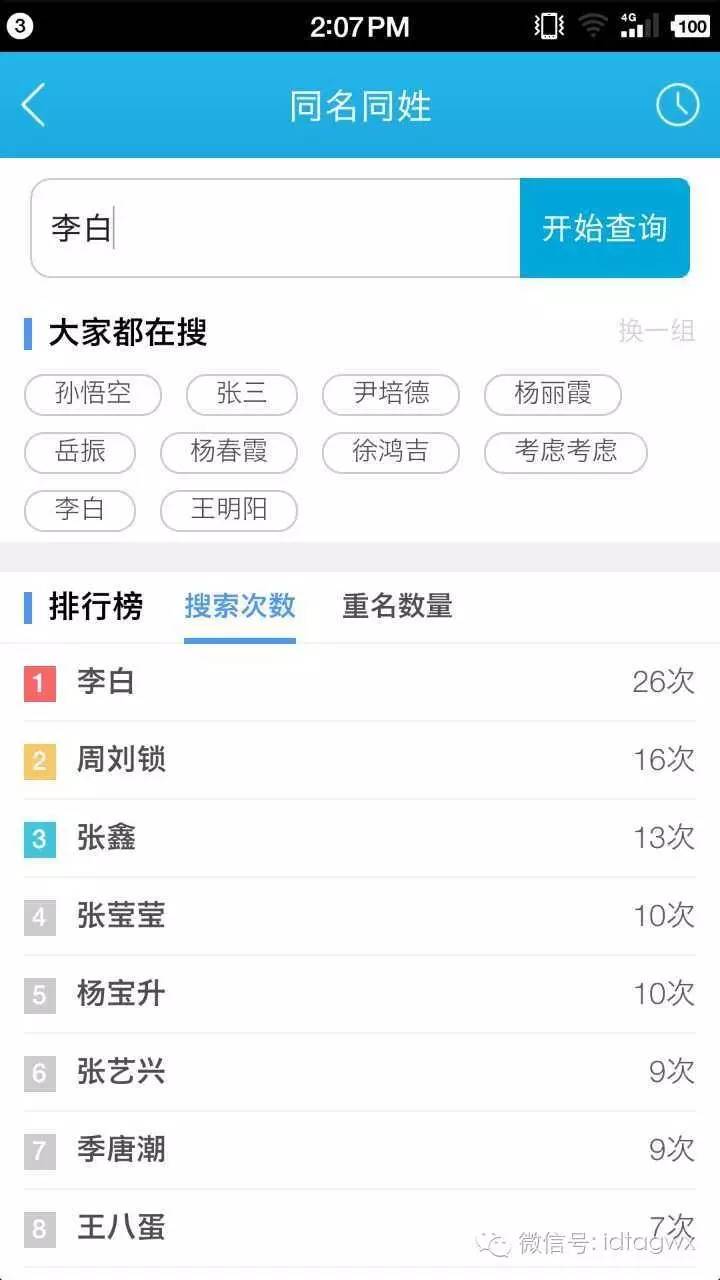 怎样查询全国同名同姓有多少重名,怎么查询全国同名同姓有多少