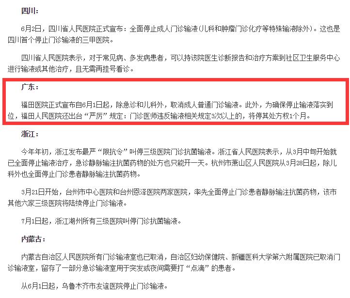 国家什么时候开始叫停门诊输液,各大医院为什么停止输液