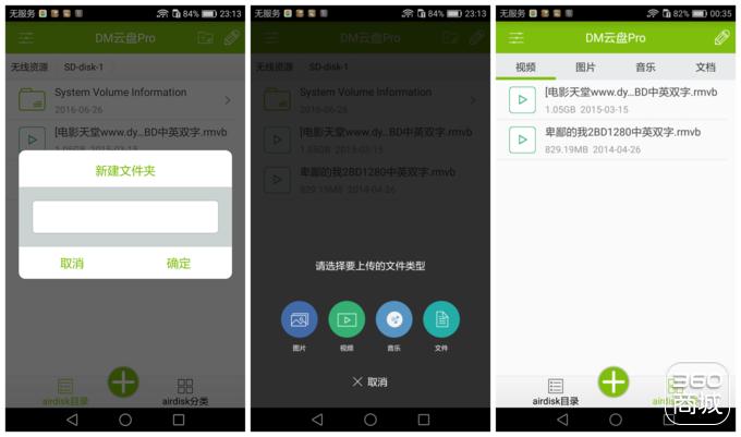 dm智能机,dm无线存储