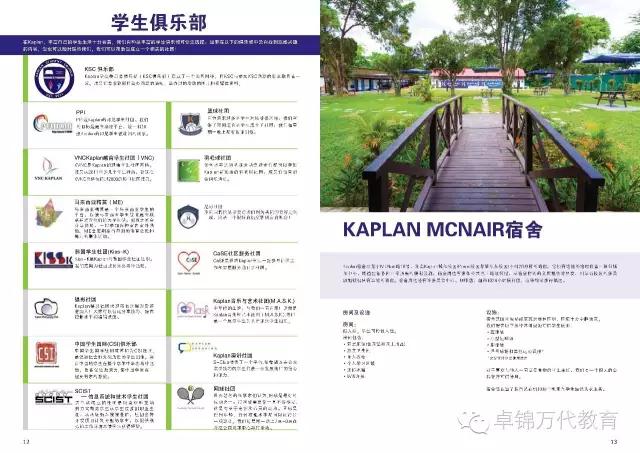 新加坡kaplan私立大学,新加坡kaplan皇家墨尔本理工大学
