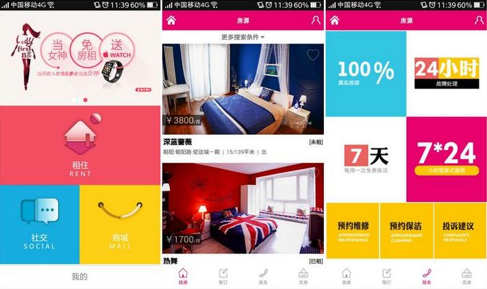 包租婆租房平台怎么样,北京租房包租婆