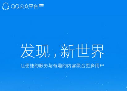 qq公众号如何盈利,qq公众号怎么制作