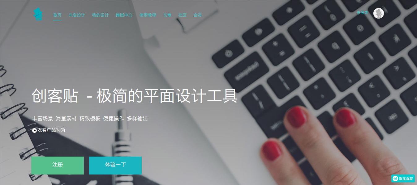 免费工具043：创客贴——1分钟上手，3分钟变设计大神