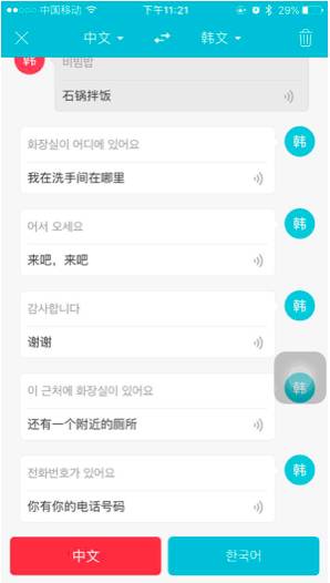 韩国自由行|不懂韩语？备好这5样法宝就GOGOGO