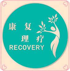 奇妙的超短波电疗