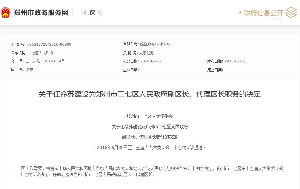 郑州市二七区陈红民,二七区区委书记陈红民