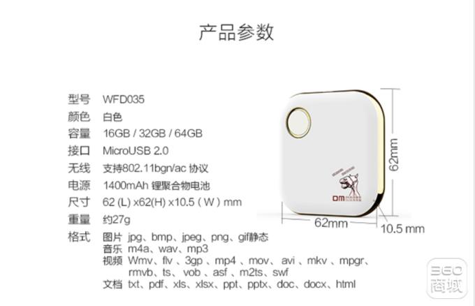 dm智能机,dm无线存储