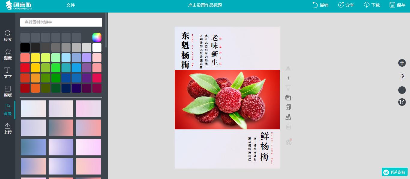 免费工具043：创客贴——1分钟上手，3分钟变设计大神