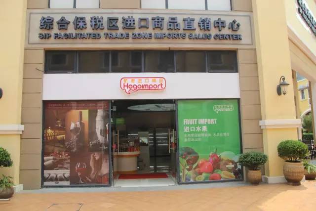 秒杀代购！华东最大海淘商品中心今天开门啦！园区人在家门口买买买的好去处又多一个！