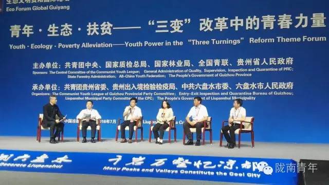 电商要闻副市长杨永坤参加全国“青年·生态·扶贫——‘三变’改革中的青春力量”主题论坛