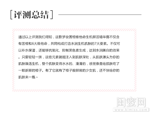 认准这一瓶，“橙”现水润生机少女肌