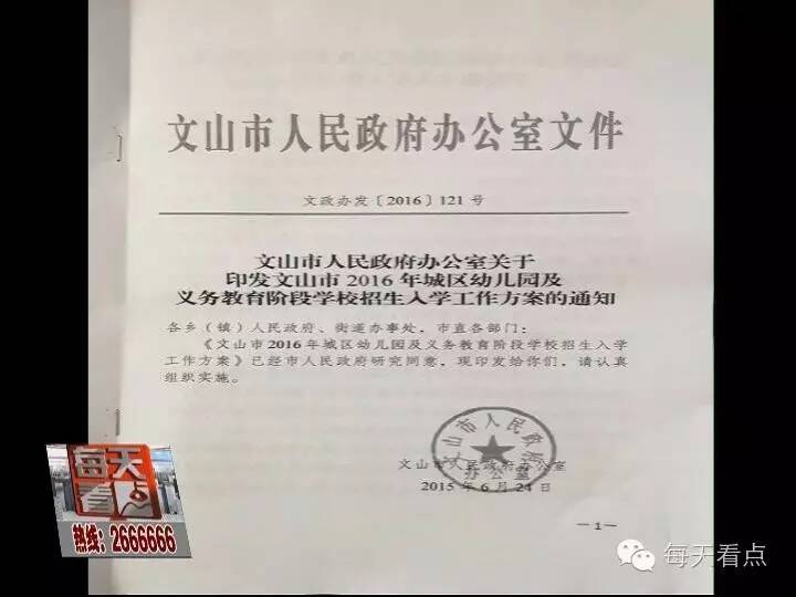 文山义务教育招生,文山市2021年城区划片招生