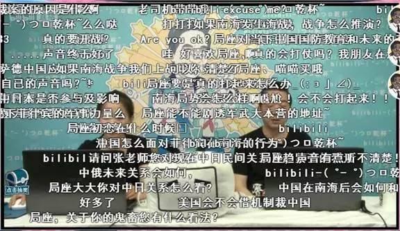 终于！局座张召忠来B站直播了！