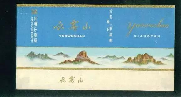 贵州六七十年代老香烟,以前的贵州老烟