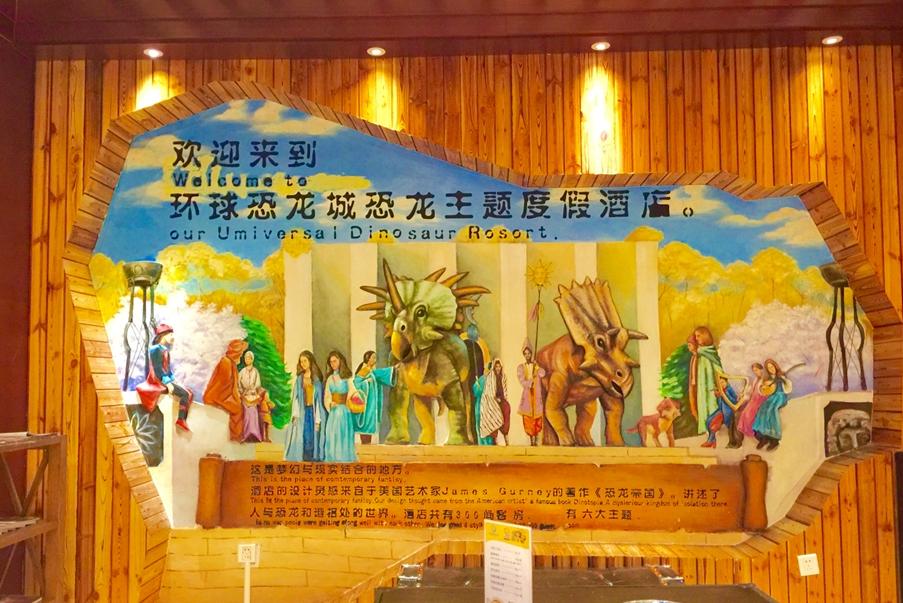 中华恐龙园旅行推荐,世界恐龙谷恐龙乐园主题酒店