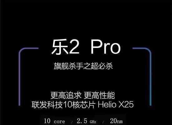乐2Pro什么配置,乐2pro打吃鸡怎么样