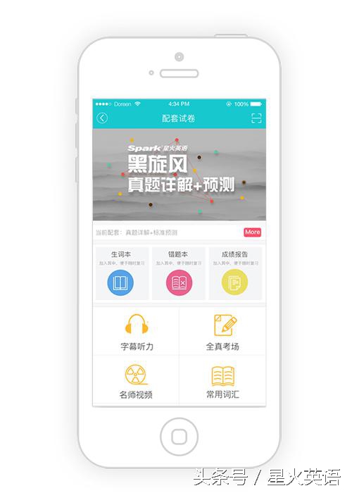 星火英语四级估分神器,星火英语四级app算分