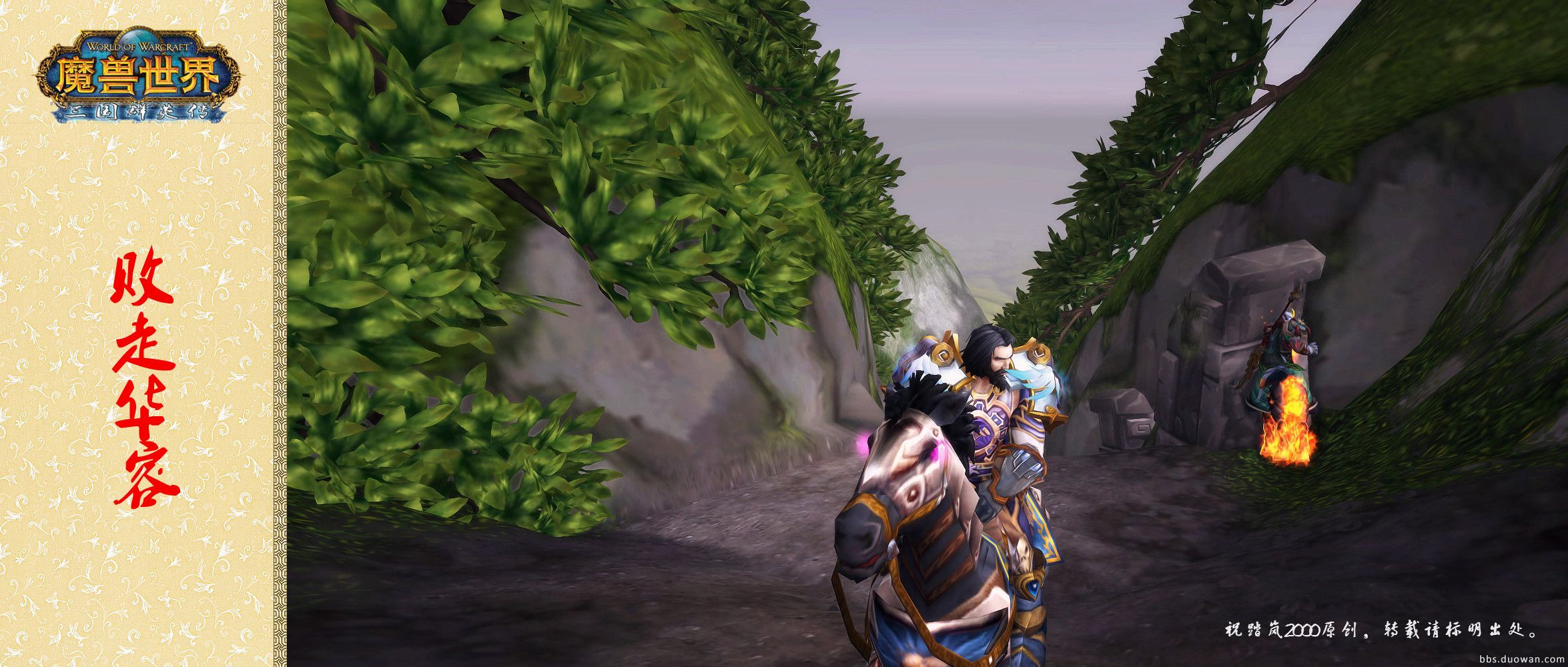 魔兽世界幻化三国群英,魔兽三国群英传隐藏武将