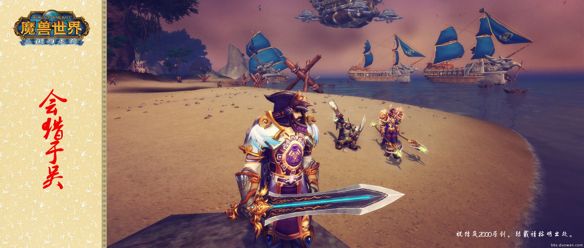 魔兽世界幻化三国群英,魔兽三国群英传隐藏武将