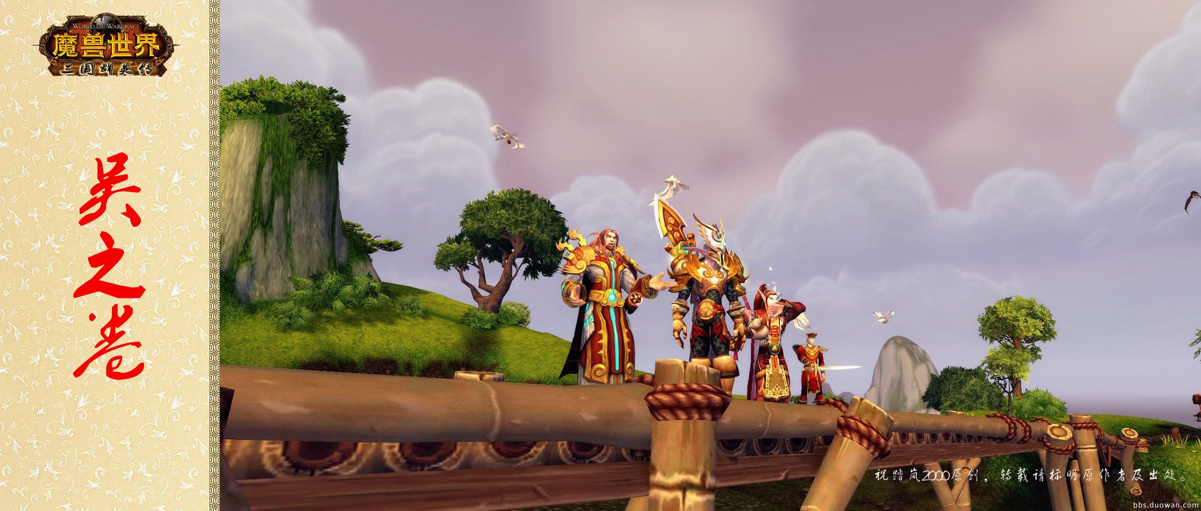 魔兽世界幻化三国群英,魔兽三国群英传隐藏武将