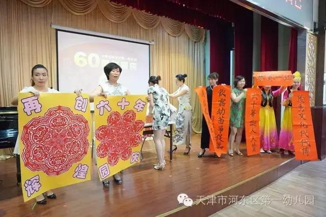 我的一幼我的梦天津河东一幼60周年园庆略览