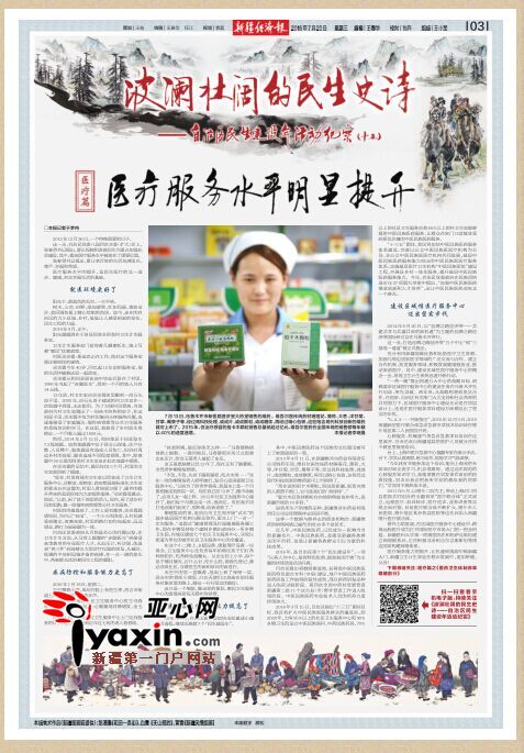 波澜壮阔的民生史诗（十五）：医疗服务水平明显提升