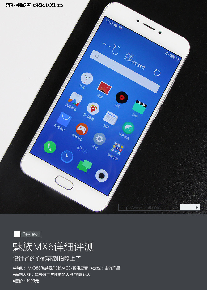 魅族MX6测评,魅族mx6最新测评