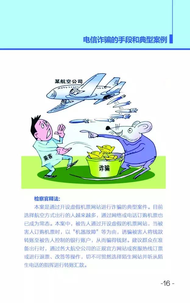 当检察官遇到警察,当检察官遇到电信诈骗怎么办