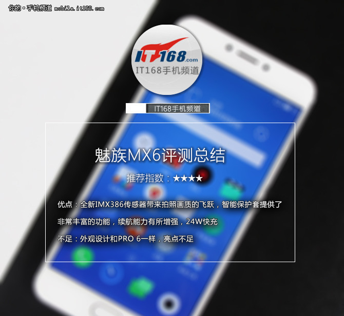 魅族MX6测评,魅族mx6最新测评