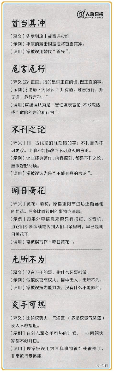 容易出现张冠李戴错误的成语,张冠李戴的成语例子