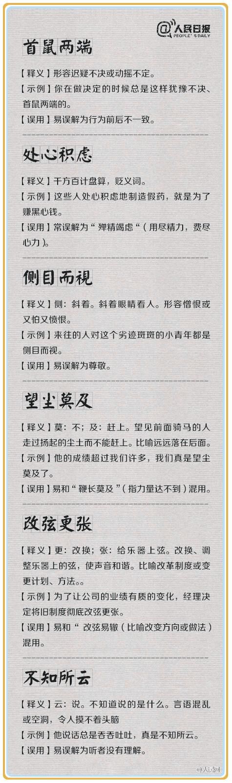 容易出现张冠李戴错误的成语,张冠李戴的成语例子