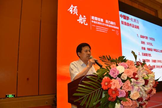 围观行业整合大势下，如何领航未来？——中盐红四方2016年金秋市场峰会盛大召开