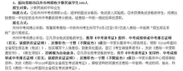 贵州有哪些高中学校,贵阳南明区450到480能上哪些高中
