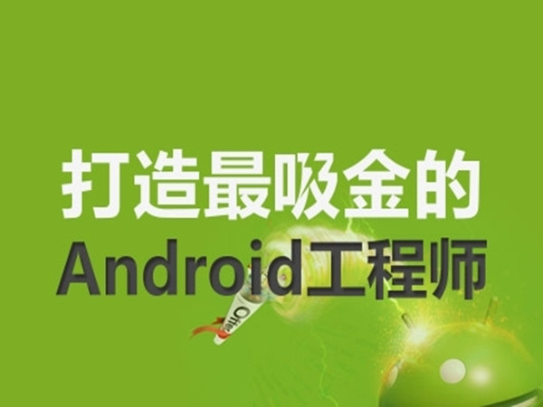 android开发零基础入门,android开发零基础入门教程