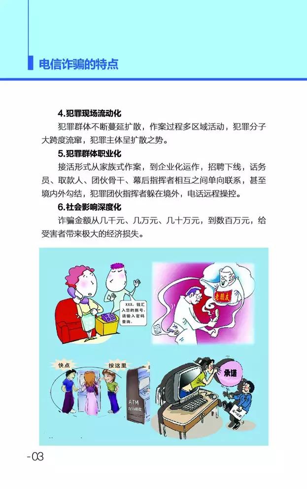 当检察官遇到警察,当检察官遇到电信诈骗怎么办