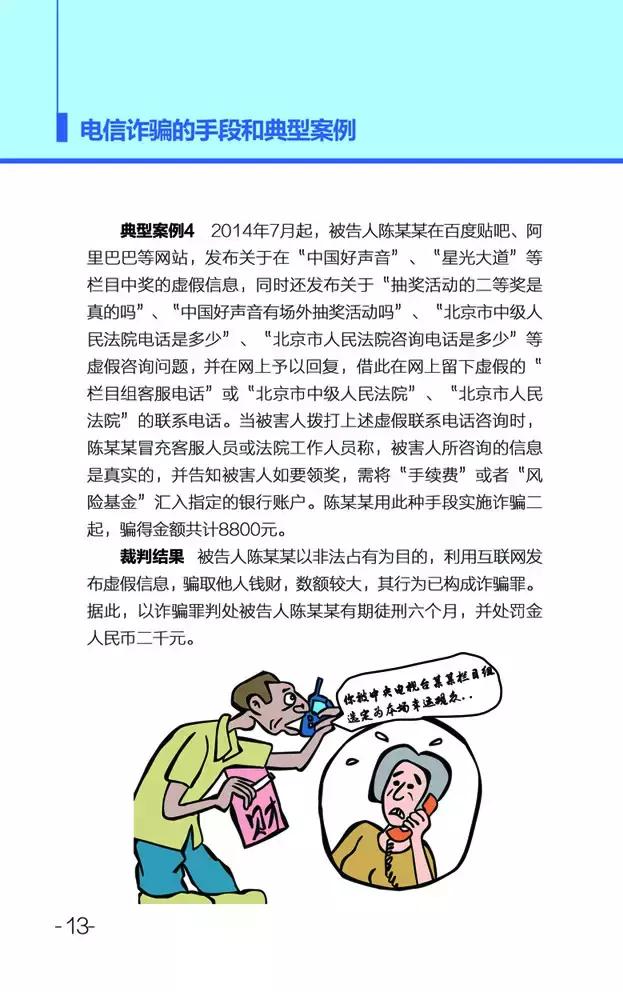 当检察官遇到警察,当检察官遇到电信诈骗怎么办