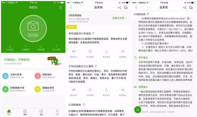 黑科技融资3000万，她让化验单自己说话，打通医疗数据与服务